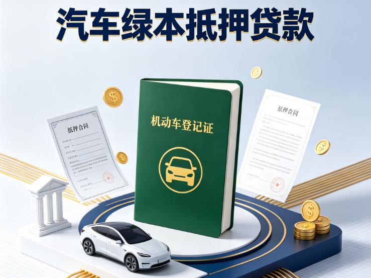 宁波慈溪1汽车抵押贷款|宁波慈溪1抵押车贷款|宁波慈溪1个人汽车贷款